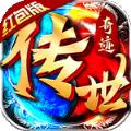 传世奇迹血战沙巴克手游官方红包版