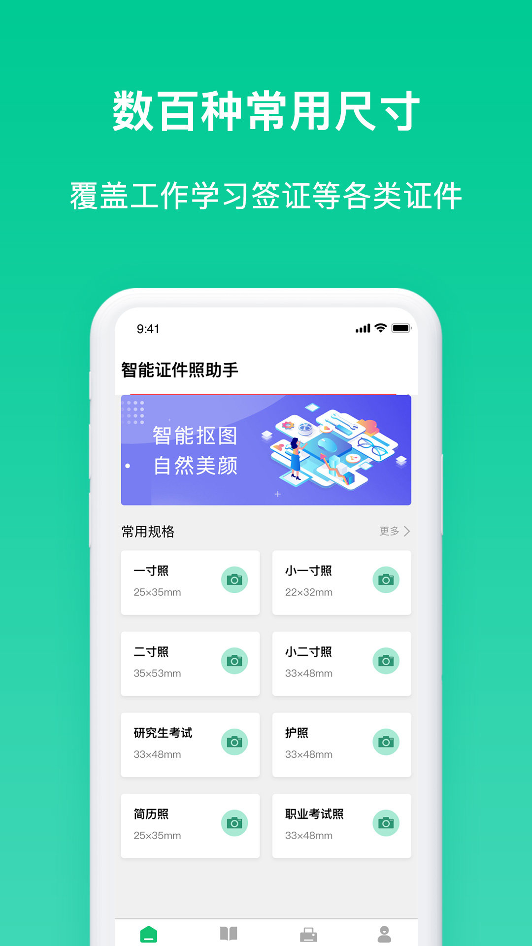 免费证件照片软件 v1.0.1