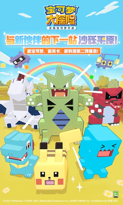 宝可梦大探险