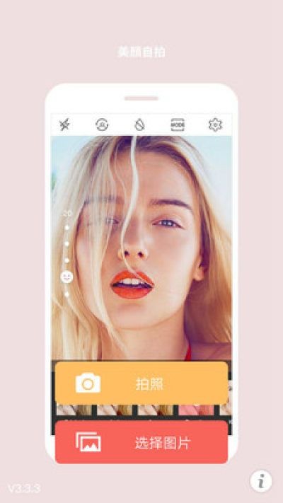 美眉自拍相机  v4.3.4