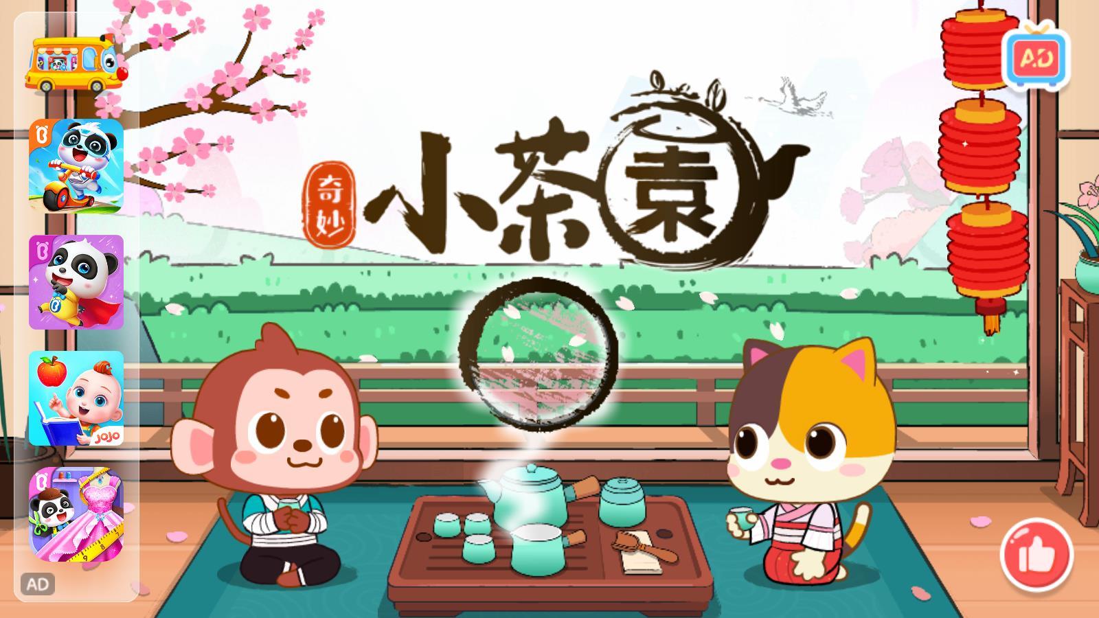 小熊猫茶园 v8.56