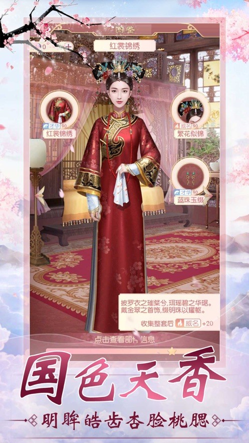 绝代宠妃 v1.0.1