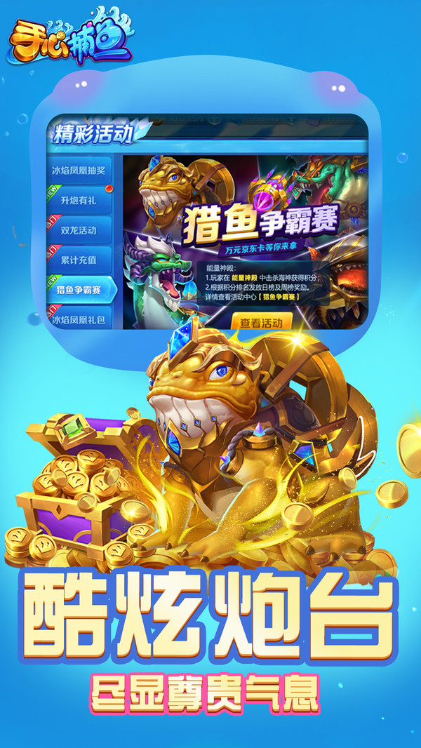手心捕鱼 v1.1.2.07