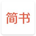简书