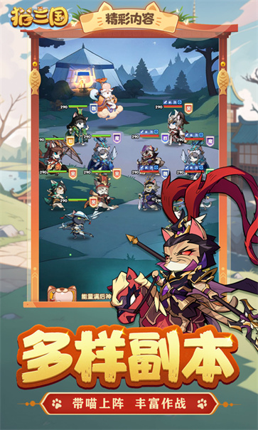猫三国  v6.0