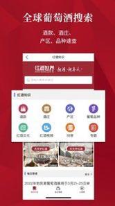 红酒世界 v3.0.5