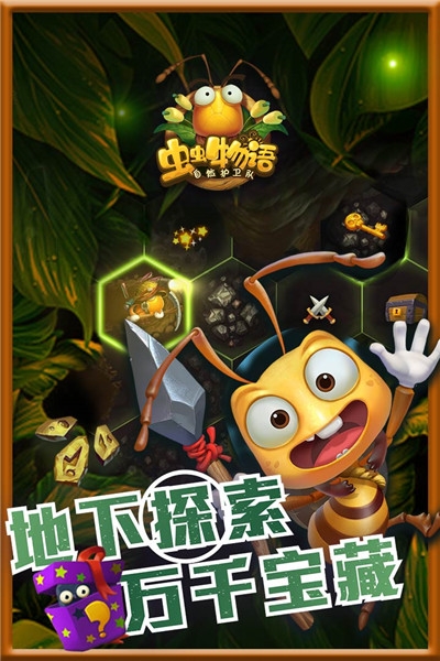 虫虫物语官网手游 虫虫物语官网手游