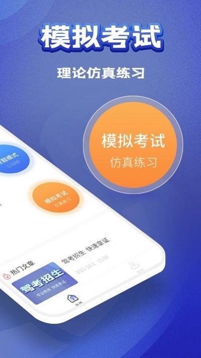 全优驾考 v1.2.0