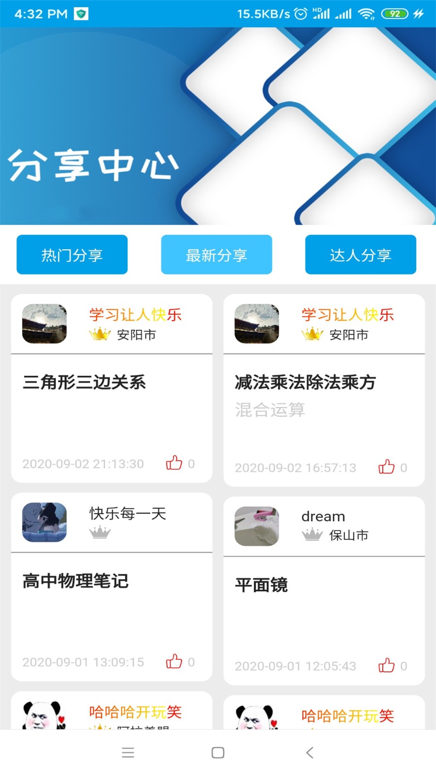 神创题库 2020-09-09 09:35