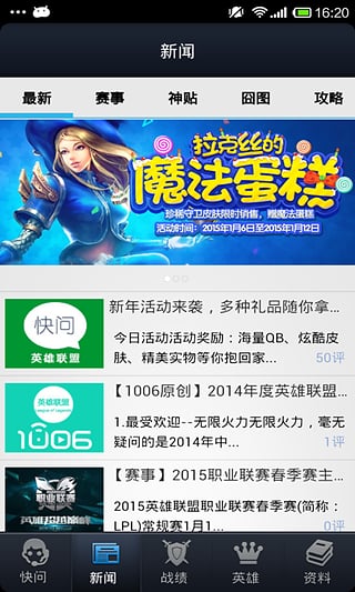 1006英雄联盟快问 v3.0.5