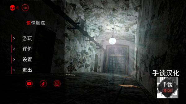 惊悚医院正版 v2.6