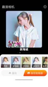 趣漫相机 v3.0.5