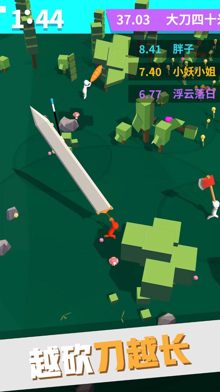 我的大刀四十米特长 v1.0.2