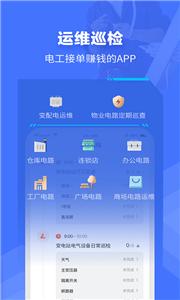 e电工接单  v8.19