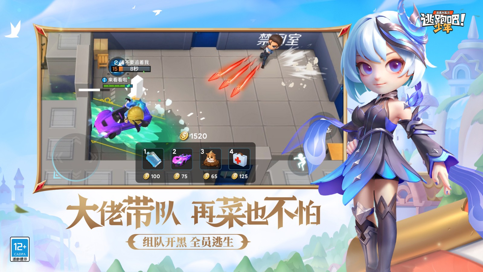 逃跑吧少年官网最新版 v8.14.1