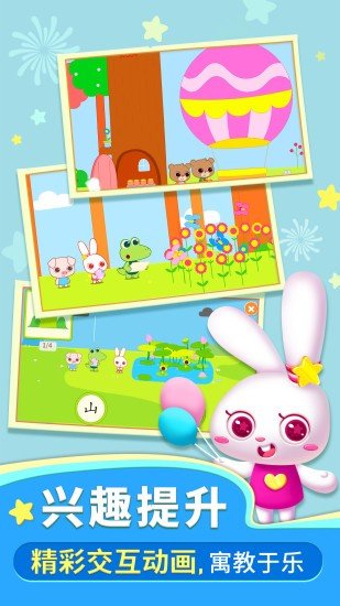 贝贝识字 v1.11.0