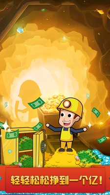 挖矿达人挖挖挖  v1.0