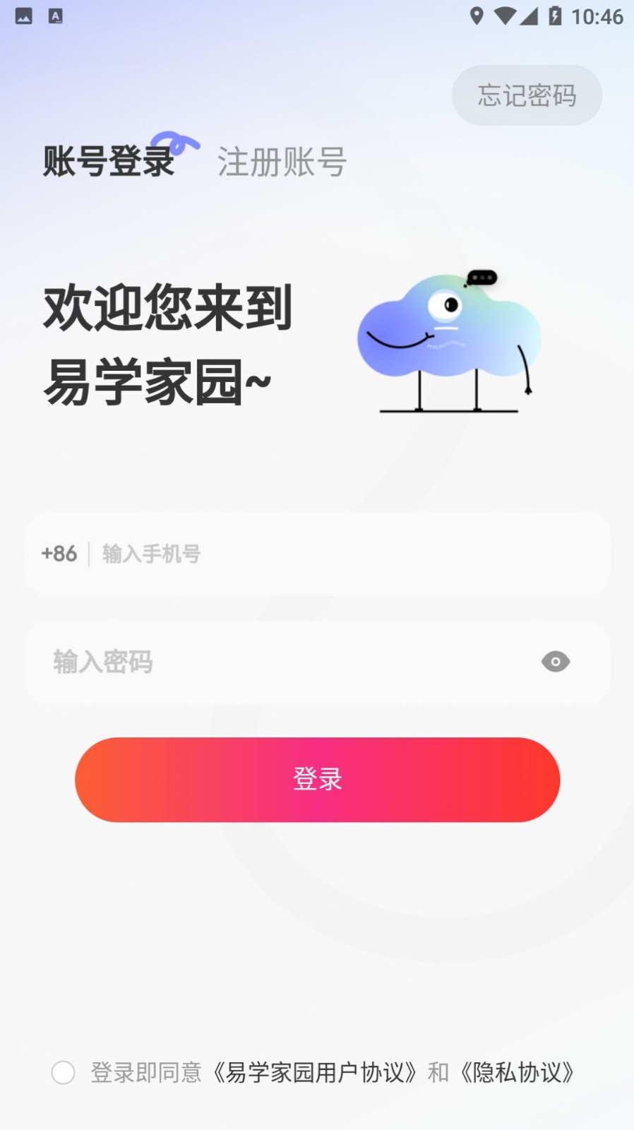 易学家园  v1.2.5