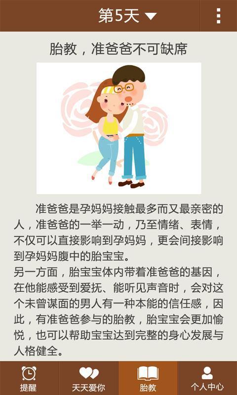 贝瓦准爸爸 版本:v1.2
