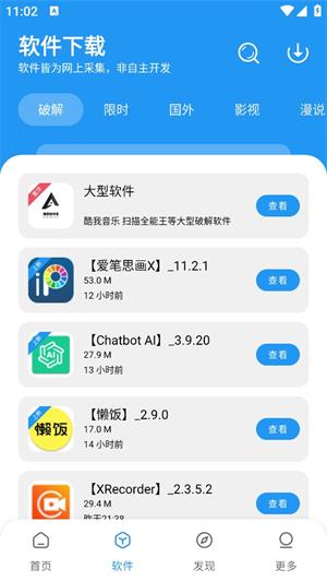 孤煞软件库官网版