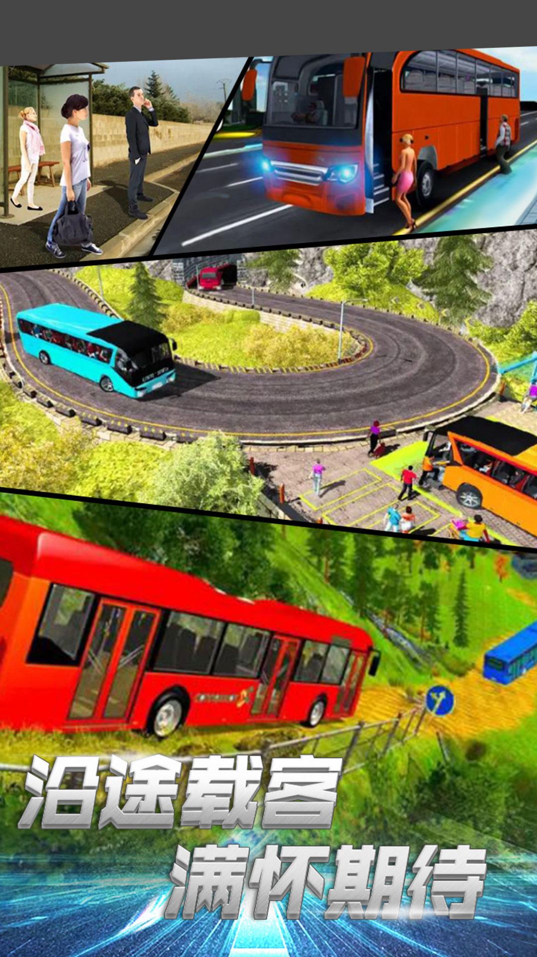 都市巴士驾驶实景游戏安卓版  v5.2.2