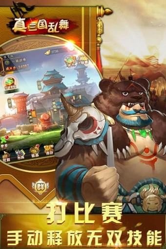 真三国乱舞 2021版 v3.0.5