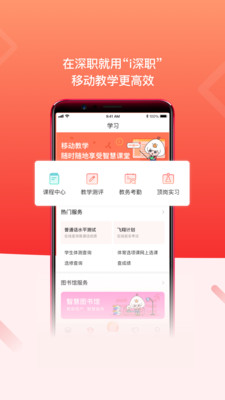 i深职学生版app下载苹果版  v3.5.4