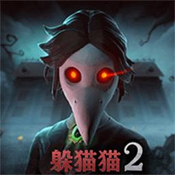 恐怖躲猫猫2无限金币免广告版