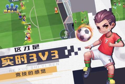 热血十一人  v1.0.0