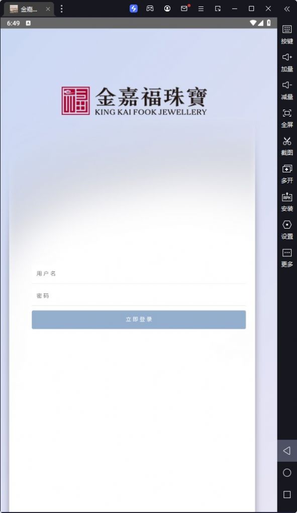 金嘉福珠宝截图1