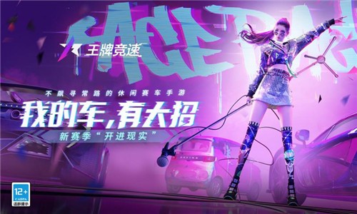 王牌竞速美团联动截图0