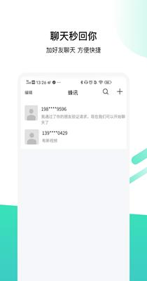 蜂讯社交.png