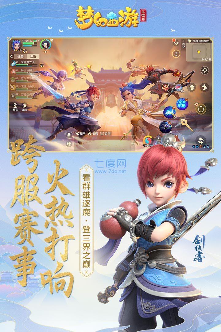 梦幻西游三维版官网版