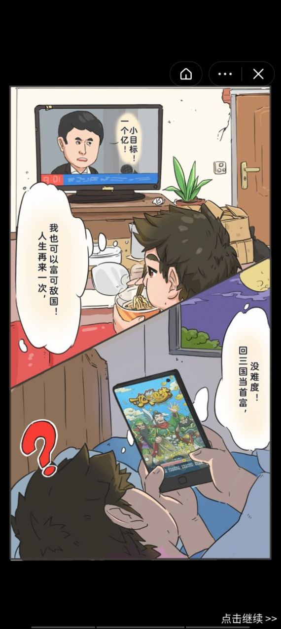 一亿三国梦手游官方版  v3.0.1