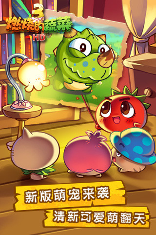 燃烧的蔬菜3 v3.1.5