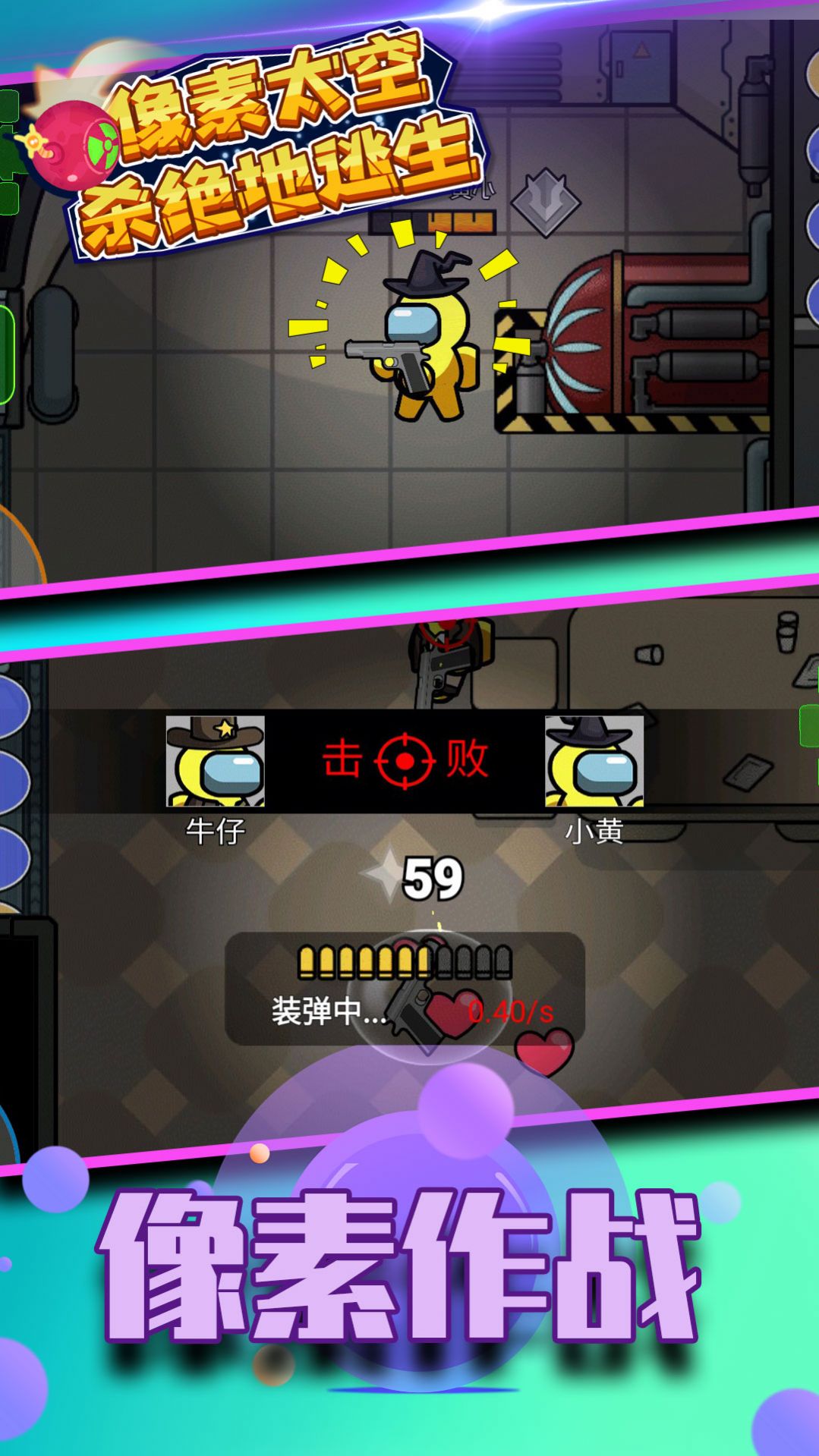 像素太空杀绝地逃生游戏官方版  v5.4.3