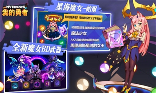 我的勇者内购破解版无限钻石2023