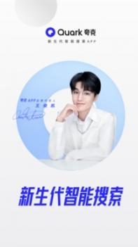 夸克浏览器网页版 v2.0.5