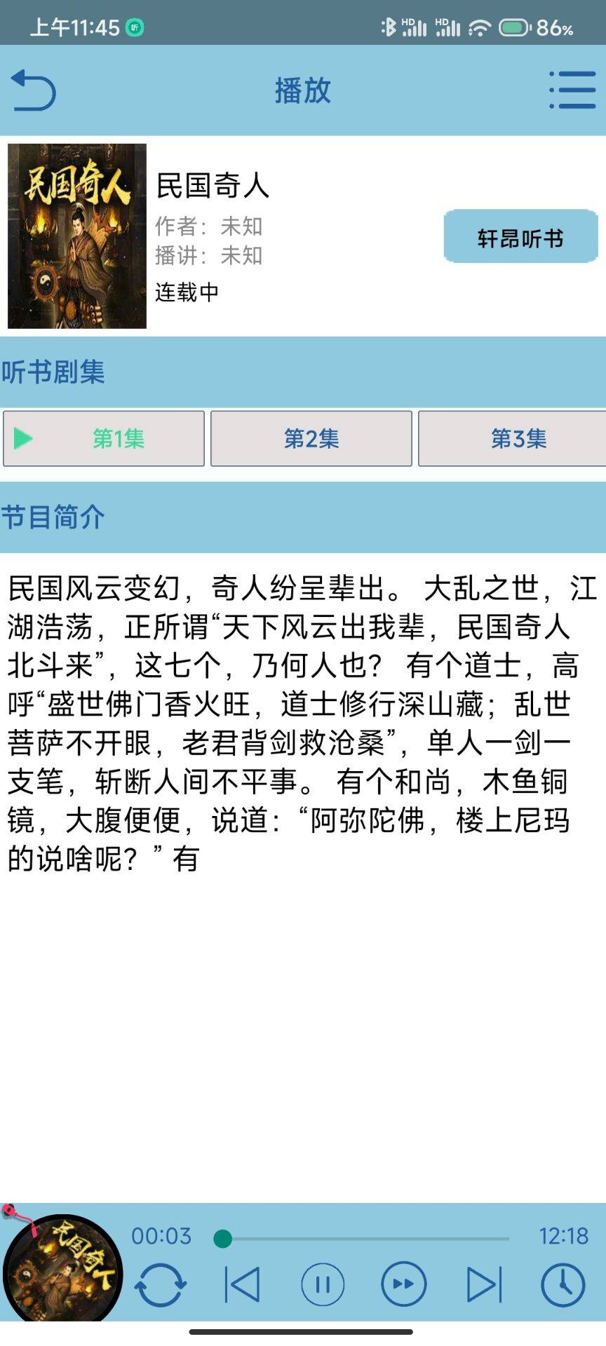 昊昊听书app最新版 v1.0