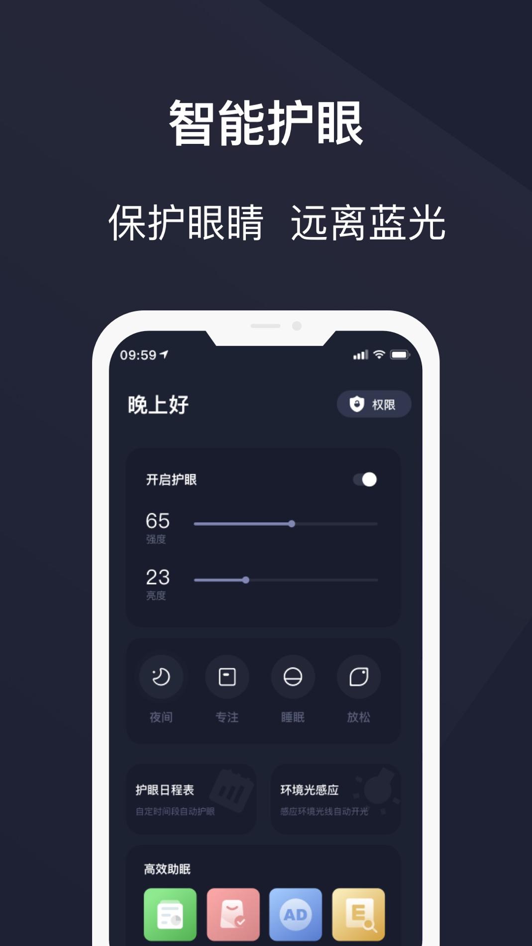 护眼模式 v3.0.5