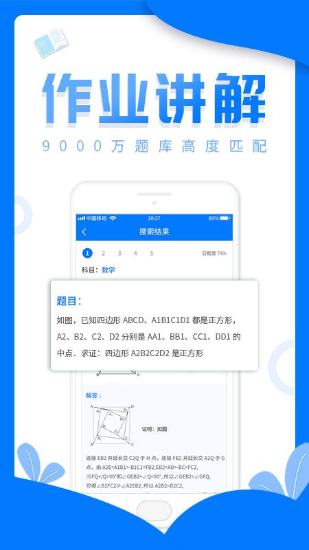 帮帮作业学习APP最新版  v5.2.2