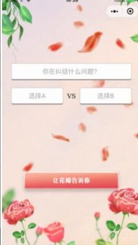 花瓣告诉我 v3.0.5