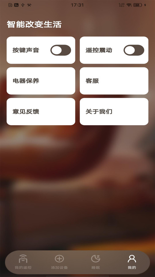 免费电视遥控器app官方版  v5.2.1