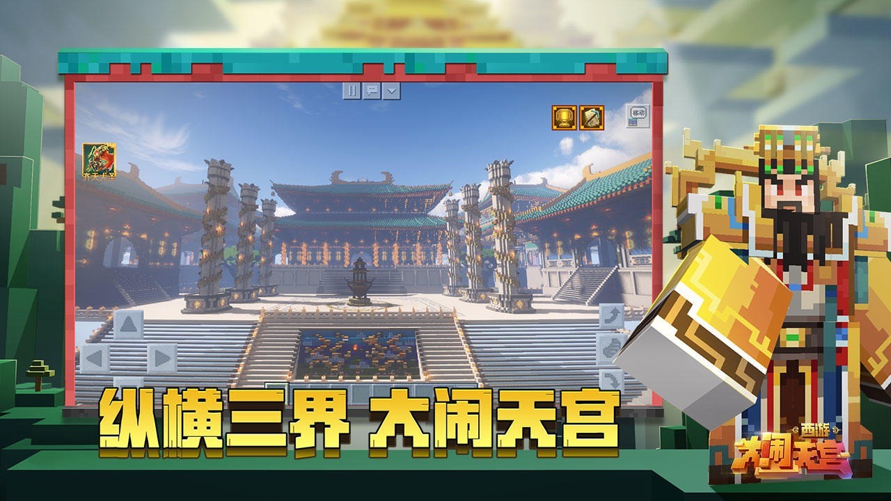 我的世界梦幻西游  v2.8.10.232771