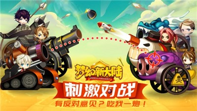 梦幻新大陆游戏 v1.0.0