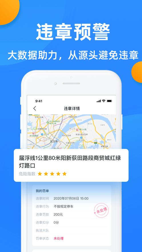 全国违章查询app下载安装最新客户端  v5.3.2