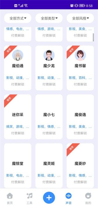 魔音工坊一键去水印