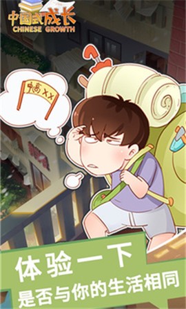 中国式成长小升初  v1.0.0