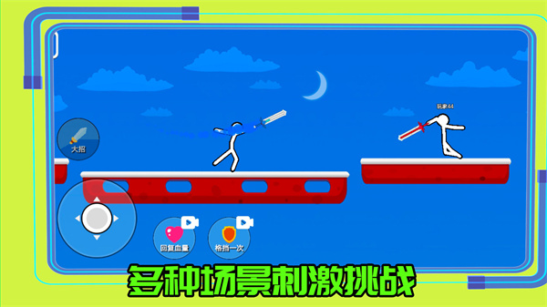 超勇的火柴人  v1.0.3