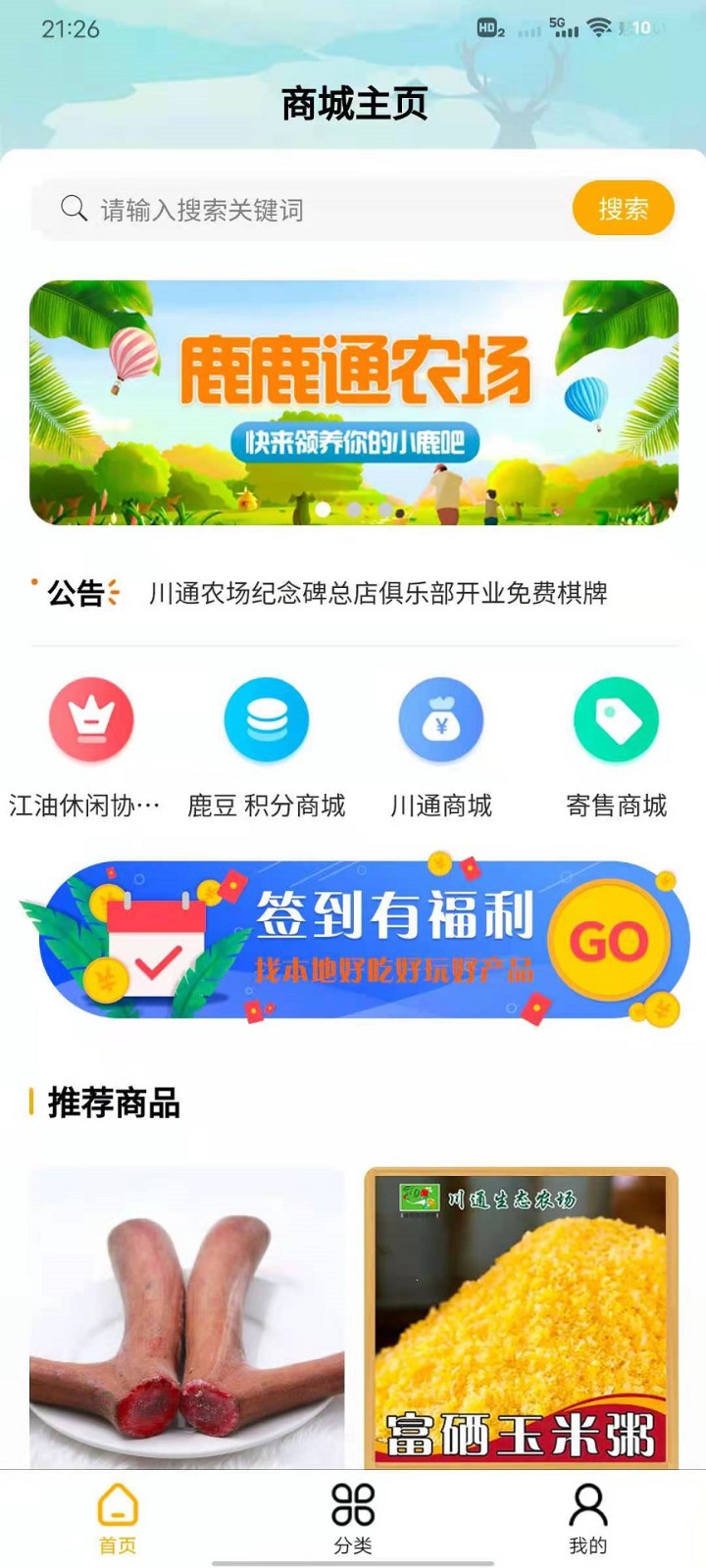 鹿鹿通  v122